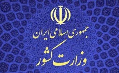 خبر مهم وزارت کشور درباره انتخابات شوراها؛ آمادگی کامل برای برگزاری یک انتخابات منظم و باشکوه / انتخابات شوراها نزدیک است؛ وزارت کشور آماده شد و جزئیات تازه از روند برگزاری اعلام شد