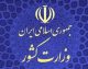 خبر مهم وزارت کشور درباره انتخابات شوراها؛ آمادگی کامل برای برگزاری یک انتخابات منظم و باشکوه / انتخابات شوراها نزدیک است؛ وزارت کشور آماده شد و جزئیات تازه از روند برگزاری اعلام شد