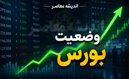 بازار سرمایه امروز 10 مرداد | بورس تهران پس از ۱۰ روز ریزش، هفته سبز را ثبت کرد؛ شاخص کل به کانال ۳.۵ میلیون واحدی بازگشت / تداوم جو مثبت در بازار سرمایه؛ ۴ گروه صنعتی پیشران بازار در هفته پایانی مرداد