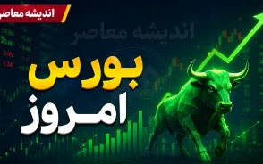 پیش بینی بورس امروز دوشنبه ۲۶ مرداد ۱۴۰۵؛ بورس در آستانه بازگشایی چه مسیری را در پیش می گیرد؟ | سیگنال های مثبت بازار سهام و آزمون مهم شاخص کل