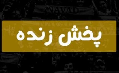 پخش زنده بازی استقلال و فولاد خوزستان امروز جمعه ۶ شهریور ۱۴۰۵ از ساعت ۲۱:۰۰ به صورت مستقیم از شبکه سه سیما پخش می شود / دیدار حساس صدرنشین لیگ برابر فولاد در ورزشگاه فولاد آرنا اهواز؛ تقابل رامین رضاییان با تیم سابق و تلاش آبی‌ها برای حفظ صدرنشینی