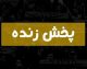 پخش زنده بازی استقلال و فولاد خوزستان امروز جمعه ۶ شهریور ۱۴۰۵ از ساعت ۲۱:۰۰ به صورت مستقیم از شبکه سه سیما پخش می شود / دیدار حساس صدرنشین لیگ برابر فولاد در ورزشگاه فولاد آرنا اهواز؛ تقابل رامین رضاییان با تیم سابق و تلاش آبی‌ها برای حفظ صدرنشینی