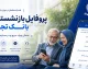 پروفایل جدید بازنشستگان بانک تجارت؛ آدرس جدید سامانه + راهنمای ورود و دریافت فیش حقوقی