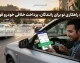 سریعترین روش پرداخت خلافی خودرو در ۱۴۰۵؛ تسویه آنی با اپلیکیشنها، بدون دردسر و بدون نیاز به مراجعه حضوری