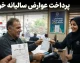 سامانه سمیع ۱۴۰۵ | ورود به سامانه سمیع saamie.ir، استعلام عوارض خودرو، پرداخت عوارض و دریافت مفاصاحساب