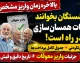 پرداخت معوقات همسان سازی حقوق بازنشستگان از ۱۰ شهریور ۱۴۰۵؛ جزئیات کامل و آخرین اخبار+ جدول زمان‌بندی پرداخت معوقات همسان سازی حقوق بازنشستگان