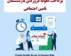 معوقه بازنشستگان تامین اجتماعی ۱۴۰۵؛ از بلاتکلیفی ۱۰۰ روزه تا وعده پرداخت با حقوق مرداد