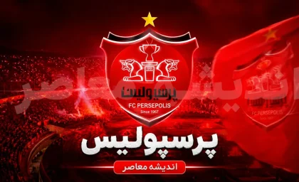 پرسپولیس ۳ – ملوان ۰؛ بازگشت به روزهای اوج با درخشش علیپور و رکوردشکنی تاریخی