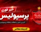 پرسپولیس مدعی اصلی قهرمانی شد؟ بررسی شرایط تیم، نقل‌وانتقالات و برنامه مهدی تارتار / امیدواری هواداران پرسپولیس برای فصل جدید؛ ترکیبی که رؤیای قهرمانی را دنبال می‌کند