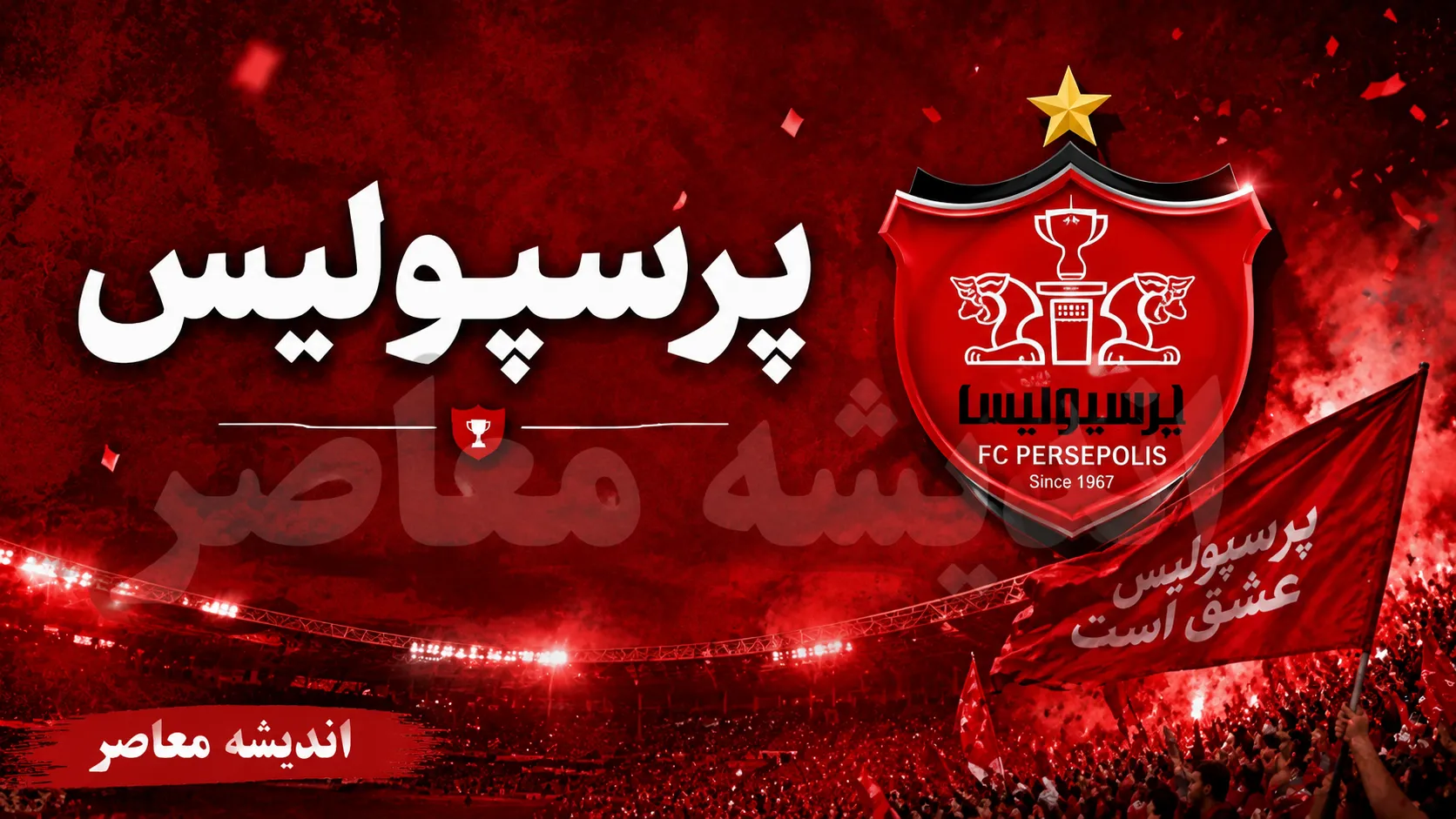بمب نقل‌وانتقالاتی پرسپولیس پرید؟ / تارتار یک تصمیم مهم گرفت؛ سرخ‌ها از جذب این گزینه جا ماندند / تغییر بزرگ در لیست خرید پرسپولیس؛ یک ستاره از دسترس تارتار خارج شد