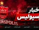 طوفان سرخ‌ها در دیدار تدارکاتی؛ پرسپولیس با ۶ گل حریف ترک را درهم کوبید / نمایش خیره‌کننده پرسپولیس؛ جشنواره گل برابر قهرمان لیگ یک ترکیه
