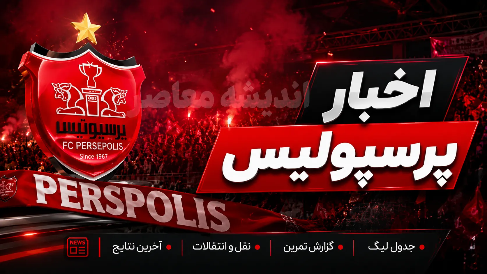 تارتار دو بازیکن خارجی پرسپولیس را نجات داد؛ سرنوشت بیفوما و گرا مشخص شد / پرسپولیس از جدایی دو خارجی منصرف شد؛ تصمیم جدید تارتار هواداران را غافلگیر کرد / پایان بلاتکلیفی دو خارجی پرسپولیس؛ تارتار به بیفوما و گرا فرصت دوباره داد