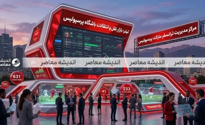 پرسپولیس در ترانسفرمارکت | ارزش سرخپوشان چقدر شد؟ گران ترین بازیکنان و آخرین نقل و انتقالات پرسپولیس