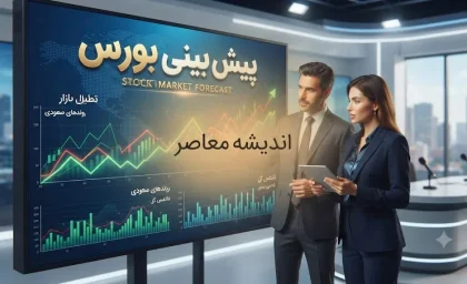 تداوم روند صعودی در صورت حفظ آرامش سیاسی / چشم‌انداز بازار سهام؛ آیا شاخص به مسیر رشد ادامه می‌دهد؟ / بورس فردا در انتظار سیگنال‌های سیاسی و اقتصادی؛ تحلیل روند معاملات و مقاومت‌های پیش‌رو