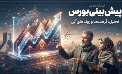 پیش بینی بورس امروز دوشنبه ۲ شهریور ۱۴۰۵ | بورس صعودی می شود یا بازار وارد فاز اصلاحی خواهد شد؟