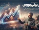 پیش بینی بورس امروز دوشنبه ۲ شهریور ۱۴۰۵ | بورس صعودی می شود یا بازار وارد فاز اصلاحی خواهد شد؟