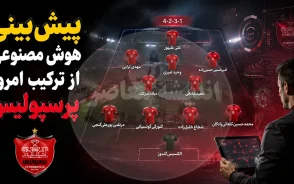 پیش بینی هوش مصنوعی از ترکیب امروز پرسپولیس مقابل شمس آذر؛ ترکیب احتمالی سرخپوشان در نخستین بازی لیگ ۱۴۰۵-۱۴۰۶