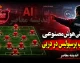پیش بینی هوش مصنوعی از ترکیب پرسپولیس در دربی ۱۰۷؛ تارتار با این ۱۱ نفر استقلال را غافلگیر می کند؟