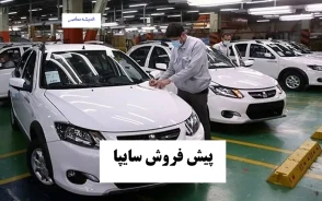 پیش فروش سایپا امروز ۲۹ مرداد ۱۴۰۵؛ جدیدترین طرح وانت ۱۵۱ و فروش فوقالعاده کوییک و سیتروئن