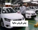 پیش فروش سایپا امروز ۲۹ مرداد ۱۴۰۵؛ جدیدترین طرح وانت ۱۵۱ و فروش فوقالعاده کوییک و سیتروئن