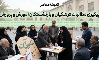 پیگیری مطالبات فرهنگیان و بازنشستگان آموزشوپرورش؛ از معوقات رتبهبندی تا فوقالعاده ویژه و همسانسازی حقوق