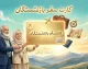 ماجرای کارت سفر برای همه یارانه بگیران و بازنشستگان و فرهنگیان؛ جدیدترین خبر از طرح اقساطی بدون سود