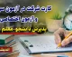 کارت شرکت در آزمون سراسری و آزمون اختصاصی پذیرش دانشجو-معلم ۱۴۰۵ از امروز توزیع می شود