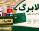 علت واریز نشدن کالابرگ مرداد ۱۴۰۵ + راهنمای کامل پیگیری و اعتراض