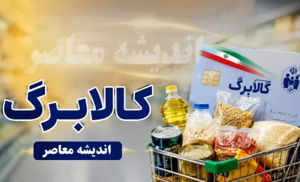 کالابرگ مرداد ۱۴۰۵ با مبلغ یک میلیون تومان شارژ شد + جدول زمانبندی جدید واریز و افزایش قیمت ۳۴۴ درصدی روغن نسبت به سال قبل