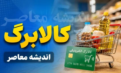 کالابرگ سه دهک مشمول شارژ شد