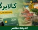 کالابرگ الکترونیکی ۱۴۰۵؛ از زمان شارژ و مبلغ تا روش‌های استعلام