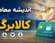 راهنمای جامع پیگیری کالابرگ الکترونیکی؛ از استعلام موجودی تا دریافت رمز خرید