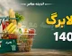 کالابرگ مرداد ۱۴۰۵ بدون افزایش شارژ شد | مبلغ یک میلیون تومانی، جدول زمان‌بندی و نحوه استعلام