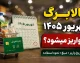 اخبار فوری کالابرگ ۱۴۰۵ | شارژ گروه سوم امروز ۵ شهریور آغاز شد؛ مبلغ یک میلیون تومان بدون تغییر / خانوارهای دارای کد ملی ۷، ۸ و ۹ مشمول دریافت اعتبار هستند؛ اعتبار این گروه مربوط به مرحله باقیمانده مردادماه محسوب می شود