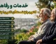 خدمات و رفاهیات کانون بازنشستگان تامین اجتماعی ۱۴۰۵؛ از بیمه تکمیلی و وام تا سفرهای زیارتی، تخفیف خرید و خدمات درمانی ویژه بازنشستگان