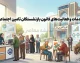 کانون بازنشستگان تامین اجتماعی ۱۴۰۵؛ آخرین اخبار حقوق، متناسب سازی، وام و بیمه تکمیلی بازنشستگان
