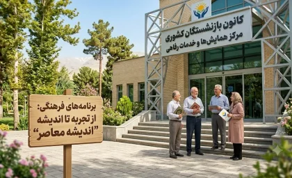 کانون بازنشستگان کشوری؛ آخرین اخبار از وام ۷۵ میلیونی، بیمه تکمیلی و سامانه خدمات الکترونیک cspf.ir