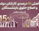 کاهش ۱۵ درصدی کارکنان دولت و اصلاح حقوق بازنشستگان؛ آخرین جزئیات تصمیم جدید دولت