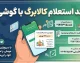کد استعلام کالابرگ با گوشی ۱۴۰۵ | کد دستوری مشاهده موجودی کالابرگ و دریافت رمز خرید