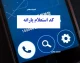 استعلام یارانه با کد ملی؛ ۵ روش رسمی و سریع + راهنمای گام‌به‌گام
