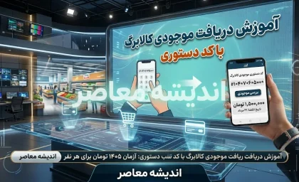 استعلام موجودی کالابرگ با کد ملی و شماره موبایل + زمان شارژ مرداد ۱۴۰۵