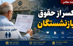 گواهی کسر از حقوق تامین اجتماعی؛ نحوه دریافت آنلاین، شرایط، مدارک و استعلام