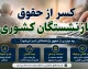 صدور گواهی کسر از حقوق بازنشستگان کشوری؛ راهنمای گام‌به‌گام دریافت غیرحضوری از سامانه sabasrm.ir