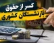 کسر از حقوق بازنشستگان کشوری ۱۴۰۵ | گواهی کسر از حقوق را چگونه بگیریم؟ | آموزش دریافت گواهی کسر از حقوق و پیگیری کسورات