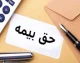 سایت تامین اجتماعی پرداخت حق بیمه ۱۴۰۵؛ آموزش کامل پرداخت آنلاین حق بیمه و ورود به سامانه تامین اجتماعی