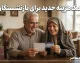 خبر فوری از واریز کمک‌هزینه جدید برای بازنشستگان؛ ۳ واریزی مهم در راه است+ جدول زمان‌بندی واریز کمک‌هزینه جدید و پرداخت‌های بازنشستگان