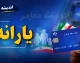سامانه سیمین هدفمندی یارانه به آدرس simin.hadafmandi.ir فعال شد + جدول خدمات و راهنمای ثبت‌نام