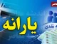 حساب چه کسانی شارژ شد؟ جزئیات پرداخت اعتبار ۲ میلیون تومانی و مشمولان اعلام شد / هدیه حمایتی دولت به برخی خانوارها رسید؛ هر آنچه باید درباره یارانه ۲ میلیونی بدانید