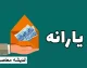 تاریخ واریز یارانه نقدی مرداد ۱۴۰۵ اعلام شد؛ دهک‌های اول تا سوم ۲۵ و چهارم تا نهم ۳۱ مرداد