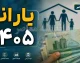 علت واریز نشدن یارانه و راهنمای کامل پیگیری و اعتراض